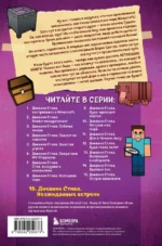Дневник Стива. Книга 16. Неожиданные встречи — изображение 3
