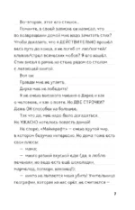 Дневник Стива. Книга 16. Неожиданные встречи — изображение 6