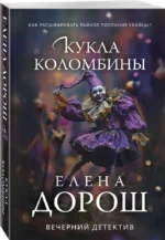 Кукла Коломбины — изображение 2