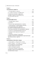 Эмоциональные ловушки. Как освободиться от токсичных эмоций, которые мешают жить — изображение 6