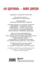 Фил Джексон. Секрет 11 перстней. От хороших команд к великим — изображение 3