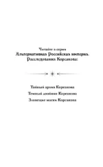 Зловещие маски Корсакова — изображение 4