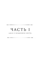 Зловещие маски Корсакова — изображение 5