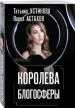 Королева блогосферы — изображение 2