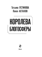 Королева блогосферы — изображение 4