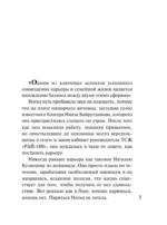 Королева блогосферы — изображение 5