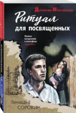 Ритуал для посвященных — изображение 2