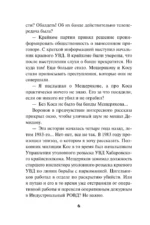 Ритуал для посвященных — изображение 4