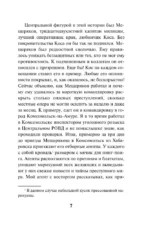 Ритуал для посвященных — изображение 5