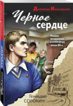Черное сердце — изображение 2