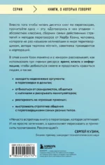 Договорись о чем угодно. Как говорить так, чтобы всегда слышать да — изображение 3