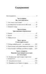 Договорись о чем угодно. Как говорить так, чтобы всегда слышать да — изображение 4