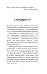 Договорись о чем угодно. Как говорить так, чтобы всегда слышать да — изображение 5