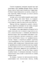 Договорись о чем угодно. Как говорить так, чтобы всегда слышать да — изображение 6