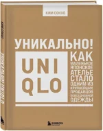 Уникально! Uniqlo. Как маленькое японское ателье стало одним из крупнейших продавцов повседневной одежды — изображение 2