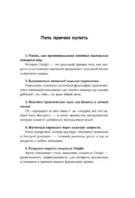 Уникально! Uniqlo. Как маленькое японское ателье стало одним из крупнейших продавцов повседневной одежды — изображение 4
