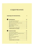 Магия благодарности. 7 ритуалов для пробуждения счастья — изображение 6