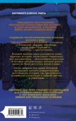 Рождественские преступления в книжном магазинчике — изображение 3