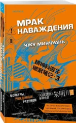 Мрак наваждения — изображение 2