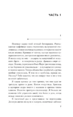 Скажи им, что солгала — изображение 5