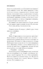 Скажи им, что солгала — изображение 6