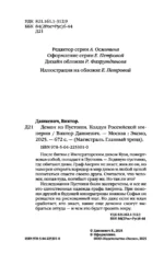 Демон из Пустоши. Колдун Российской империи — изображение 5