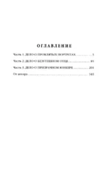 Тайный архив Корсакова — изображение 4