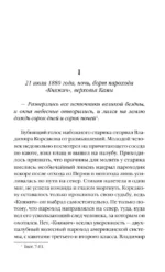 Тайный архив Корсакова — изображение 5