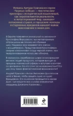 Лилит. Звездный плащ Казановы — изображение 3
