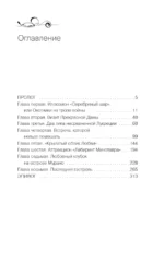 Лилит. Звездный плащ Казановы — изображение 4