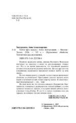 Тайна трех зеркал — изображение 5