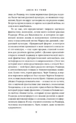Джек из Тени. Ночь в тоскливом октябре — изображение 6