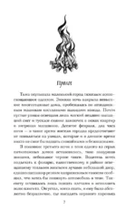 Обитель лжи и секретов — изображение 6