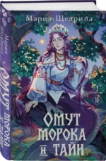 Омут морока и тайн — изображение 2