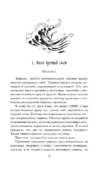 Омут морока и тайн — изображение 4