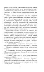 Омут морока и тайн — изображение 6