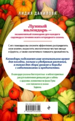 Лунный календарь садовода-огородника 2026 — изображение 3