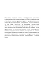 Еда для гениев. Как увеличить свой IQ во время завтрака, повысить производительность мозга во время обеда и активизировать память за ужином (новое ... — изображение 4