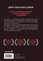 Sweet Home. Милый дом. Том 1 — изображение 3