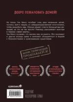 Sweet Home. Милый дом. Том 2 — изображение 3