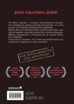 Sweet Home. Милый дом. Том 4 — изображение 3