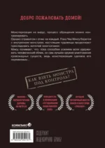 Sweet Home. Милый дом. Том 5 — изображение 3