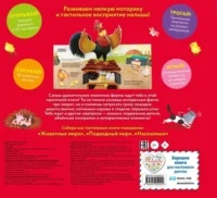 Животные фермы. Тактильная книга-панорамка — Книги для самых маленьких