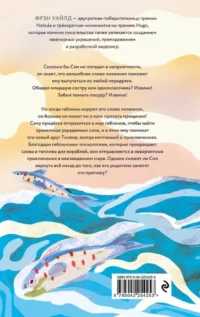 Корабль пропавших слов — Фантастика и фэнтези для детей
