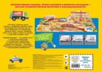 Угадай, кого я вижу! Машины-помощники — Виммельбухи