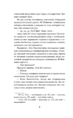 Белый ликорис в Долине бессмертных. Том 1 — изображение 6