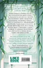 Принцесса и Светлячок — изображение 3