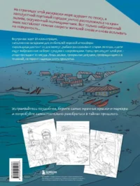 Мрачный маяк. Раскраска для тех, кто любит секреты — Раскраски для взрослых