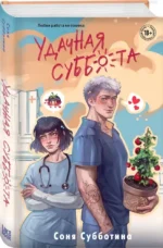 Удачная суббота — изображение 2