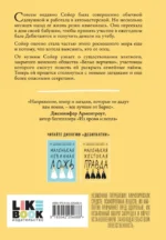 Маленькая жестокая правда — изображение 3
